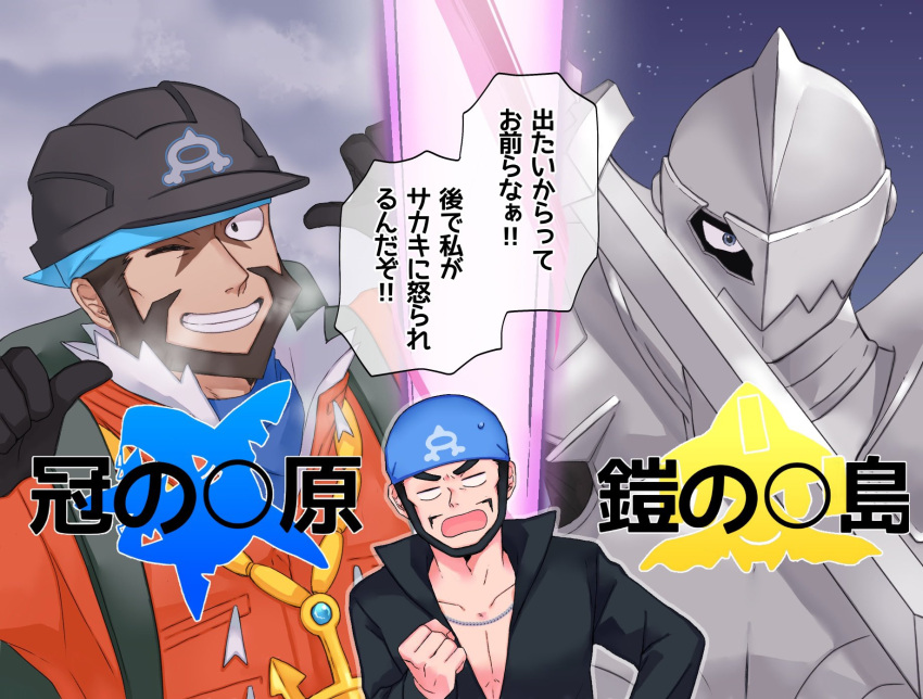 anchor_necklace archie_(pokemon) armor beard black_eyes black_hair black_headwear black_shirt blue_bandana blue_shirt brown_hair chain_necklace character_request commentary_request dark-skinned_male dark_skin dual_persona expedition_uniform facial_hair gen_3_pokemon gloves grin hands_up helmet highres holding holding_sword holding_weapon jacket jirachi kxyosp logo long_sleeves looking_at_viewer multiple_boys mustache mythical_pokemon one_eye_closed open_mouth orange_jacket pokemon pokemon_(game) pokemon_oras pokemon_rse popped_collar sharpedo shirt short_hair smile sweatdrop sword team_aqua teeth tongue translation_request weapon