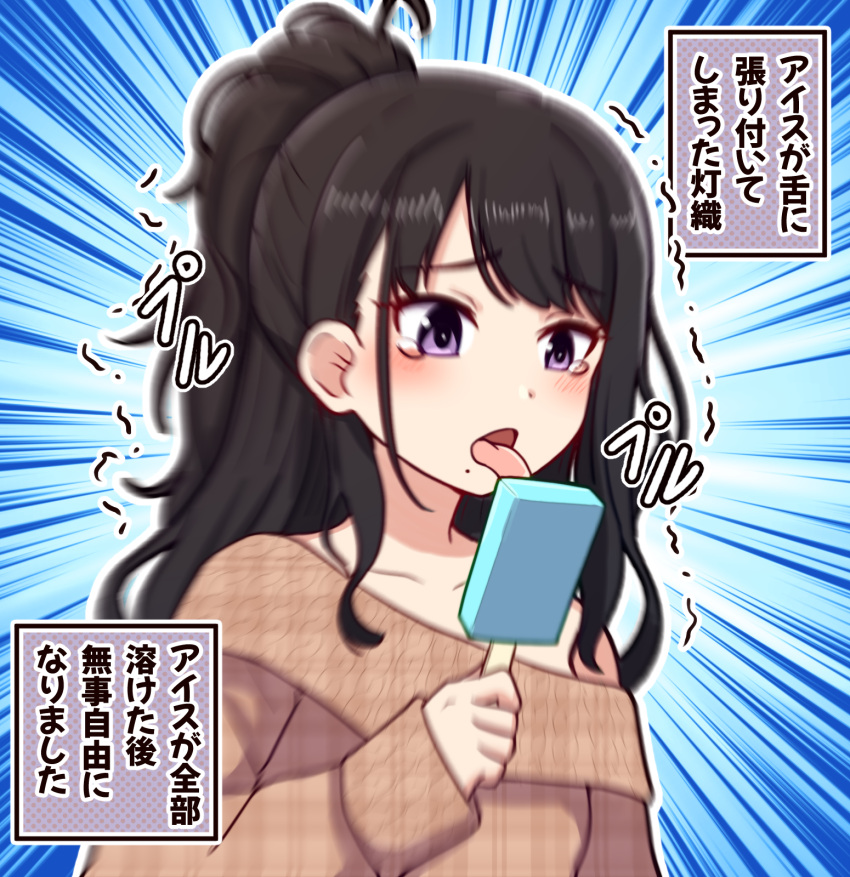 1girl bangs bare_shoulders black_hair blurry blush brown_sweater collarbone commentary_request eyebrows_visible_through_hair food highres holding holding_food idolmaster idolmaster_shiny_colors kazano_hiori long_hair mole mole_under_mouth off_shoulder ponytail popsicle solo sweater takiki tears tongue tongue_out translation_request trembling upper_body violet_eyes