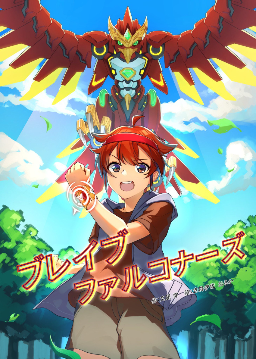 1boy bangs beige_pants blue_hoodie brave_falconers_~oozora_no_yuusha-tachi~ clenched_hand clouds copyright_name cover cover_page green_eyes headband highres hood hoodie looking_at_viewer mecha novel_cover official_art open_mouth raptor_(brave_falconers) red_headband red_shirt science_fiction shirt sky sleeveless sleeveless_hoodie t-shirt takagari_tsubasa tree v-fin wings yoshimori_isa