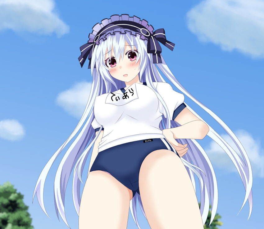 1girl ass_visible_through_thighs blush bonnet breasts buruma fairy_fencer_f from_below gym_uniform hand_on_hip headdress highres legs_apart long_hair looking_at_viewer medium_breasts name_tag open_mouth red_eyes silver_hair solo tiara_(fairy_fencer_f) very_long_hair waruga