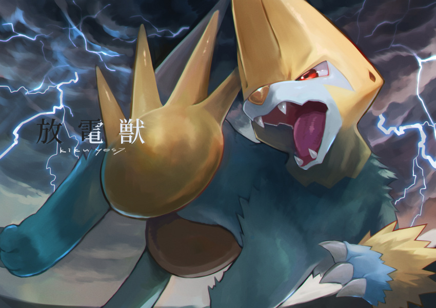 claws clouds cloudy_sky commentary_request fangs gen_3_pokemon highres kikuyoshi_(tracco) lightning looking_to_the_side manectric no_humans open_mouth outdoors paws pokemon pokemon_(creature) red_eyes sky solo toes tongue