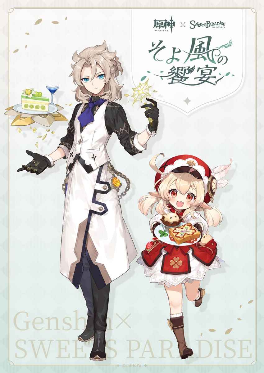 1boy 1girl ahoge albedo_(genshin_impact) artist_request bangs black_footwear black_gloves blonde_hair blue_eyes blue_neckwear boots brown_footwear brown_gloves cake chain closed_mouth clover collaboration cup dodoco_(genshin_impact) dress food four-leaf_clover genshin_impact gloves hair_between_eyes hat highres klee_(genshin_impact) logo long_hair low_twintails official_art open_mouth plate pointy_ears red_dress red_eyes red_headwear sidelocks standing standing_on_one_leg sweets_paradise twintails vest vision_(genshin_impact) white_vest