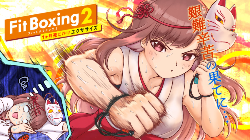 1girl bangs breasts brown_eyes brown_hair closed_mouth commentary_request cookie_(touhou) expressive_clothes fitness_boxing fox_mask indie_virtual_youtuber joy-con kanna_(cookie) long_hair mask mask_on_head medium_breasts motion_blur open_mouth parasite_oyatsu punching red_skirt shirt skirt sleeveless sleeveless_shirt solo squiggle sweat sweating_profusely thinking translation_request turn_pale upper_body virtual_youtuber white_shirt