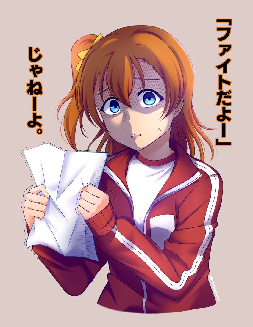 1girl bangs blue_eyes check_translation commentary eyes_in_shadow highres holding holding_paper jacket jersey kousaka_honoka love_live! love_live!_school_idol_project one_side_up orange_hair paper partially_translated scared shaded_face ska.harumi solo track_jacket track_suit translation_request trembling upper_body