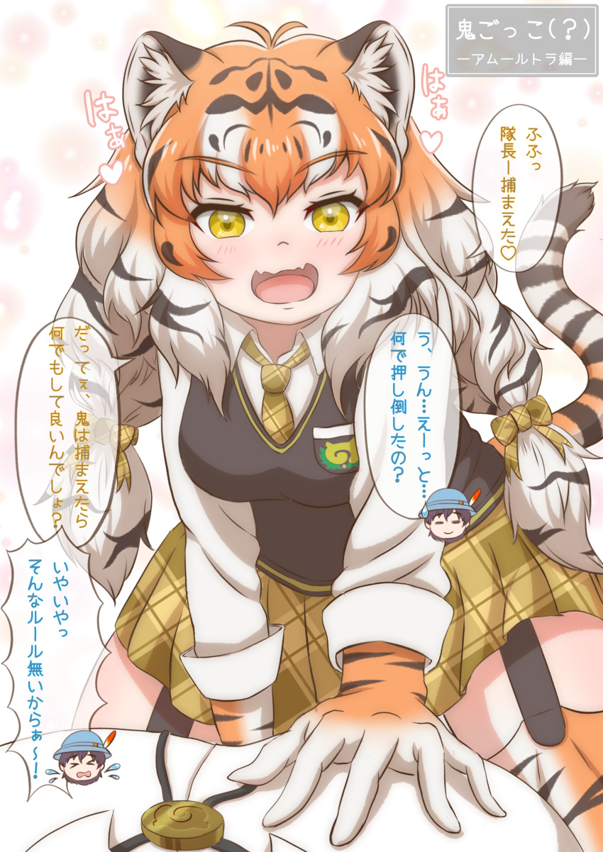&gt;_&lt; 1boy 1girl :d absurdres animal_ears animal_print antenna_hair bangs black_hair blush bow bowtie breast_pocket captain_(kemono_friends) cat_girl commentary_request eyebrows_visible_through_hair fangs flying_sweatdrops garter_straps girl_on_top gloves hand_on_another's_chest heart highres ibuki_s_forpm japari_symbol kemono_friends kemono_friends_3 leaning_forward long_hair looking_at_viewer low-tied_long_hair miniskirt multicolored_hair necktie open_mouth orange_hair plaid plaid_neckwear plaid_skirt pocket pov print_gloves print_legwear shirt siberian_tiger_(kemono_friends) skirt smile solo_focus streaked_hair sweatdrop sweater_vest tail thigh-highs tiger_ears tiger_girl tiger_print tiger_tail translation_request twintails very_long_hair white_hair yellow_eyes zettai_ryouiki