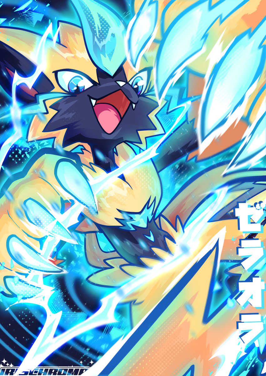 absurdres blue_eyes character_name claws commentary electricity energy fangs furry gen_7_pokemon highres looking_at_viewer mythical_pokemon open_mouth pokemon tia_(iris-sempi) tongue yellow_fur zeraora