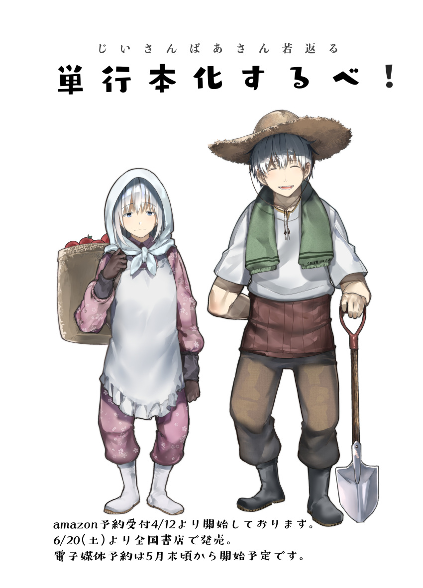 1boy 1girl absurdres apple apron araido_kagiri arm_behind_back basket blue_eyes boots closed_eyes closed_mouth copyright_request english_commentary eyebrows_visible_through_hair food frilled_apron frills fruit gloves grey_hair hat highres holding holding_basket holding_shovel hood hood_up long_pants looking_at_viewer open_mouth pants sash shirt short_hair shovel smile straw_hat towel towel_around_neck translation_request white_shirt