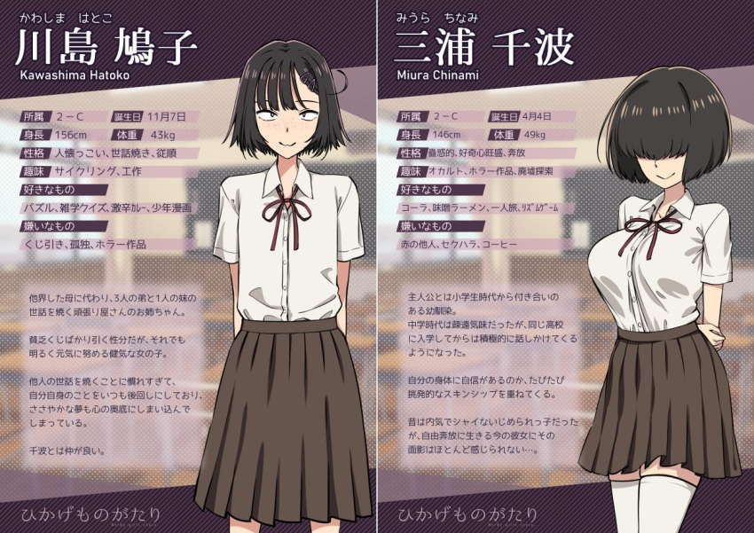 2girls beige_background blue_vest breasts brown_vest character_name character_profile character_sheet commentary_request covered_eyes english_text freckles hair_ornament hair_over_eyes hairclip kawashima_hatoko large_breasts long_hair long_skirt miura_chinami multiple_girls neck_ribbon original red_neckwear ribbon shirt_tucked_in short_hair skirt tented_shirt text_focus thigh-highs translation_request urin vest zettai_ryouiki