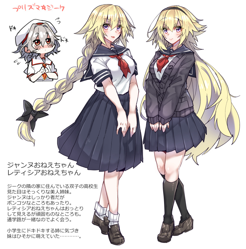 ... 1boy 1girl blonde_hair blush braid braided_ponytail commentary_request flying_sweatdrops full_body grey_hair hair_between_eyes haoro hat highres jeanne_d'arc_(fate) jeanne_d'arc_(fate)_(all) kneehighs long_hair long_sleeves looking_at_viewer multiple_views open_mouth red_eyes school_uniform shoes short_sleeves sieg_(fate) simple_background skirt smile standing tongue translation_request very_long_hair white_background