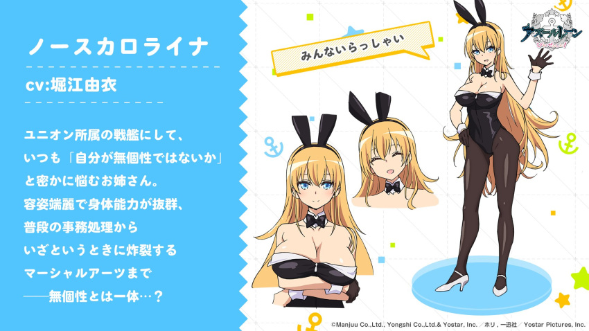 1girl azur_lane azur_lane:_slow_ahead bare_shoulders blonde_hair bow bowtie breasts character_name character_profile full_body high_heels highres leotard logo long_hair north_carolina_(azur_lane) official_art pantyhose playboy_bunny strapless strapless_leotard translation_request