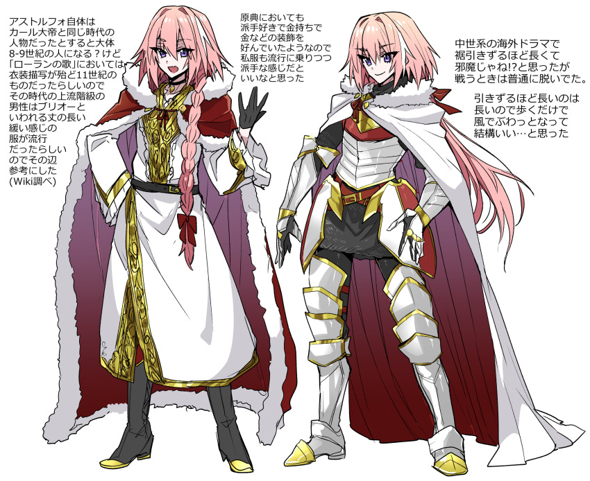 ... 1boy armor astolfo_(fate) belt belt_buckle boots braid buckle choker commentary_request eyebrows_visible_through_hair fate/apocrypha fate_(series) full_body gloves hair_between_eyes haoro highres long_hair long_sleeves looking_at_viewer multiple_views open_mouth pink_hair plate_armor simple_background smile standing translation_request violet_eyes white_background