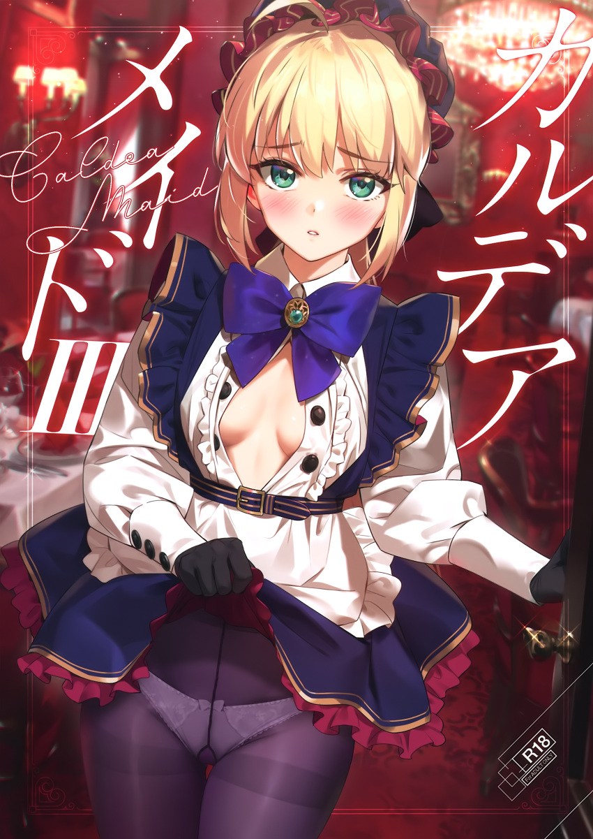 1girl absurdres ahoge bangs blonde_hair blush bow bow_panties breasts cover cover_page doujin_cover fate/grand_order fate_(series) frills gloves green_eyes highres lifted_by_self long_sleeves looking_at_viewer maid panties panties_under_pantyhose pantyhose parted_lips scan simple_background skirt small_breasts solo underwear yd_(orange_maru)