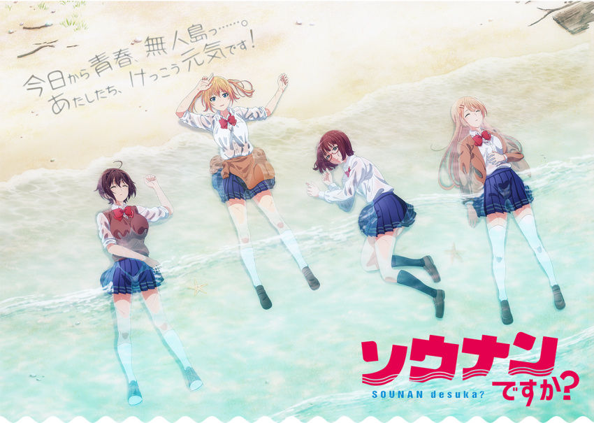 4girls ahoge amatani_mutsu beach black_legwear blazer blonde_hair blue_eyes bow bowtie brown_hair clothes_around_waist copyright_name driftwood full_body glasses hair_ornament hairclip jacket key_visual kneehighs kujou_shion loafers long_hair looking_at_viewer lying miniskirt multiple_girls nishio_junnosuke ocean official_art on_back on_side on_stomach onishima_homare parted_lips pleated_skirt promotional_art red-framed_eyewear red_bow red_neckwear sand sand_writing school_uniform shirt shoes skirt sleeves_rolled_up smile sounan_desuka? starfish suzumori_asuka sweater_vest thigh-highs twintails water wet wet_clothes white_legwear white_shirt wood