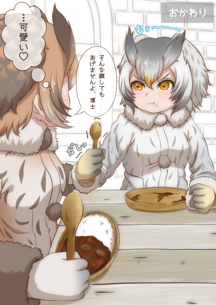 2girls absurdres black_hair blonde_hair blush brown_coat brown_hair clenched_hands closed_mouth coat curry curry_rice eurasian_eagle_owl_(kemono_friends) food food_on_face fur_collar gloves grabbing grey_coat grey_hair hair_between_eyes heart highres holding holding_spoon ibuki_s_forpm indoors kemono_friends long_sleeves looking_at_another medium_hair multicolored_hair multiple_girls northern_white-faced_owl_(kemono_friends) orange_eyes owl_ears plate pom_pom_(clothes) rice sidelocks spoon struggling table translation_request trembling upper_body v-shaped_eyebrows wooden_spoon wrist_grab