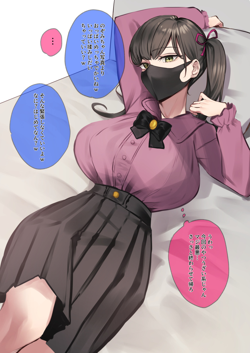 1girl absurdres arm_up bangs black_hair bow bowtie breasts green_eyes highres large_breasts long_hair looking_at_viewer lying mask mitsukichi mouth_mask on_back original pillow pleated_skirt skirt solo translation_request twintails