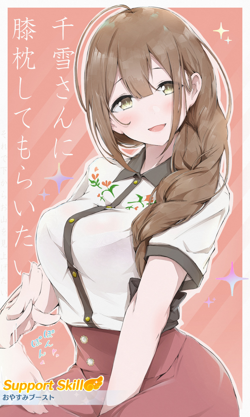 1girl :d absurdres ahoge blush border braid breasts bright_pupils brown_eyes brown_hair e_sky_rugo hair_over_shoulder head_tilt highres idolmaster idolmaster_shiny_colors kuwayama_chiyuki large_breasts long_hair looking_at_viewer open_mouth red_skirt shirt short_sleeves skirt smile solo white_border white_pupils white_shirt