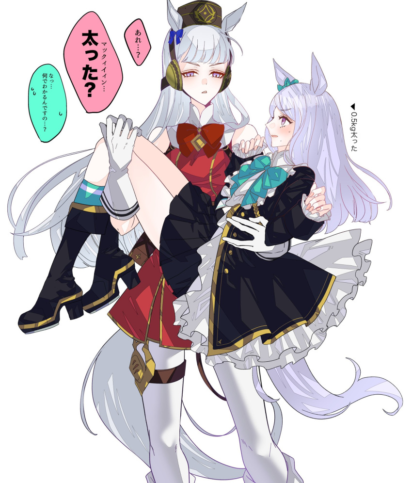 2girls animal_ears anno88888 bangs black_footwear black_jacket black_skirt blue_neckwear blunt_bangs boots bow bowtie breasts bridle brown_headwear carrying dress ear_ribbon frills gloves gold_ship_(umamusume) hair_ribbon hat high_heel_boots high_heels highres horse_ears horse_girl horse_tail jacket long_hair long_sleeves mejiro_mcqueen_(umamusume) multiple_girls pants parted_lips pillow_hat pink_eyes pleated_skirt princess_carry purple_hair red_dress red_neckwear ribbon simple_background skirt sleeveless speech_bubble sweat tail translation_request umamusume violet_eyes white_background white_gloves white_hair white_pants