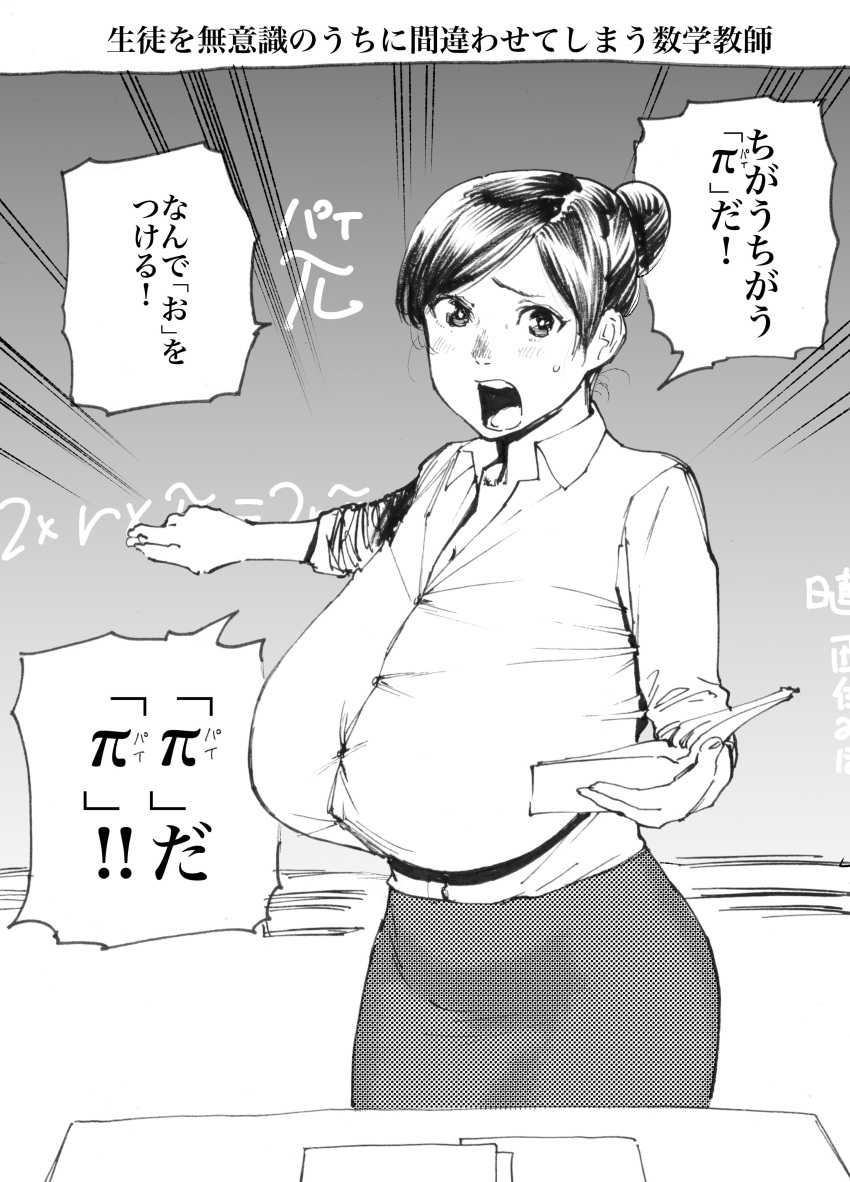 1girl absurdres blush book breasts buttons chalkboard commentary_request furrowed_brow hair_bun highres holding holding_book horie_ryuu long_sleeves looking_at_viewer math open_mouth original shirt skirt speech_bubble sweatdrop talking teacher translation_request wing_collar writing