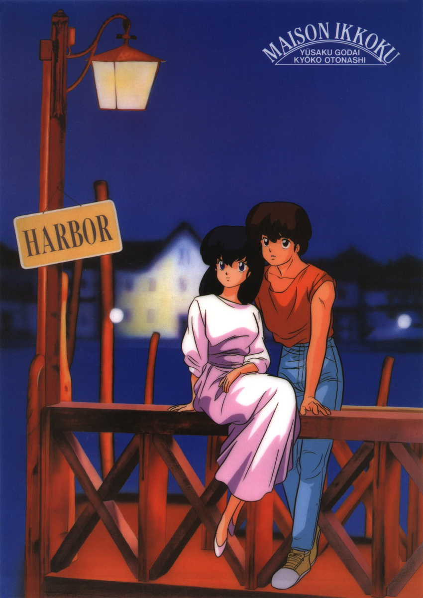 1980s_(style) absurdres black_eyes black_hair brown_hair copyright_name denim dress godai_yuusaku highres jeans long_hair maison_ikkoku night official_art otonashi_kyouko outdoors pants pier pink_dress retro_artstyle scan shirt shirt_tucked_in shoes short_hair sign sitting sneakers standing t-shirt