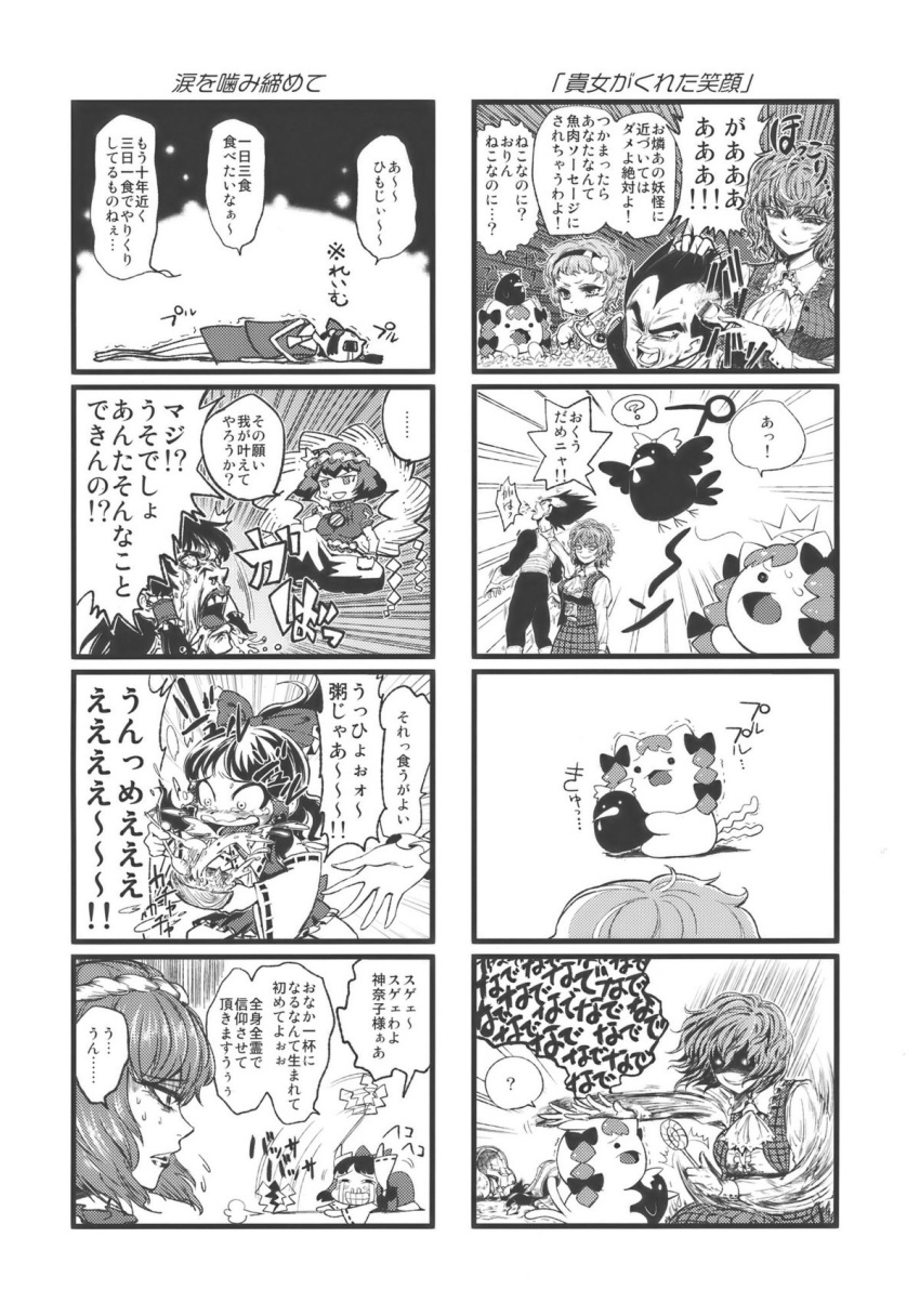 4koma bow bowing candy comic crawling destruction detached_sleeves dragon_ball eating extra_legs glowing glowing_eyes gohei hair_bow hair_pull hair_tubes hakurei_reimu highres hungry kaenbyou_rin kaenbyou_rin_(cat) kazami_yuuka komeiji_satori lifting lipstick lollipop man_face minato_hitori monochrome multiple_tails petting pity plaid plaid_skirt plaid_vest reiuji_utsuho reiuji_utsuho_(bird) sadism scared shaded_face shaving_head shimenawa skirt skirt_set smirk snot swirl_lollipop tail tears touhou translated translation_request trembling vegeta widow's_peak yasaka_kanako