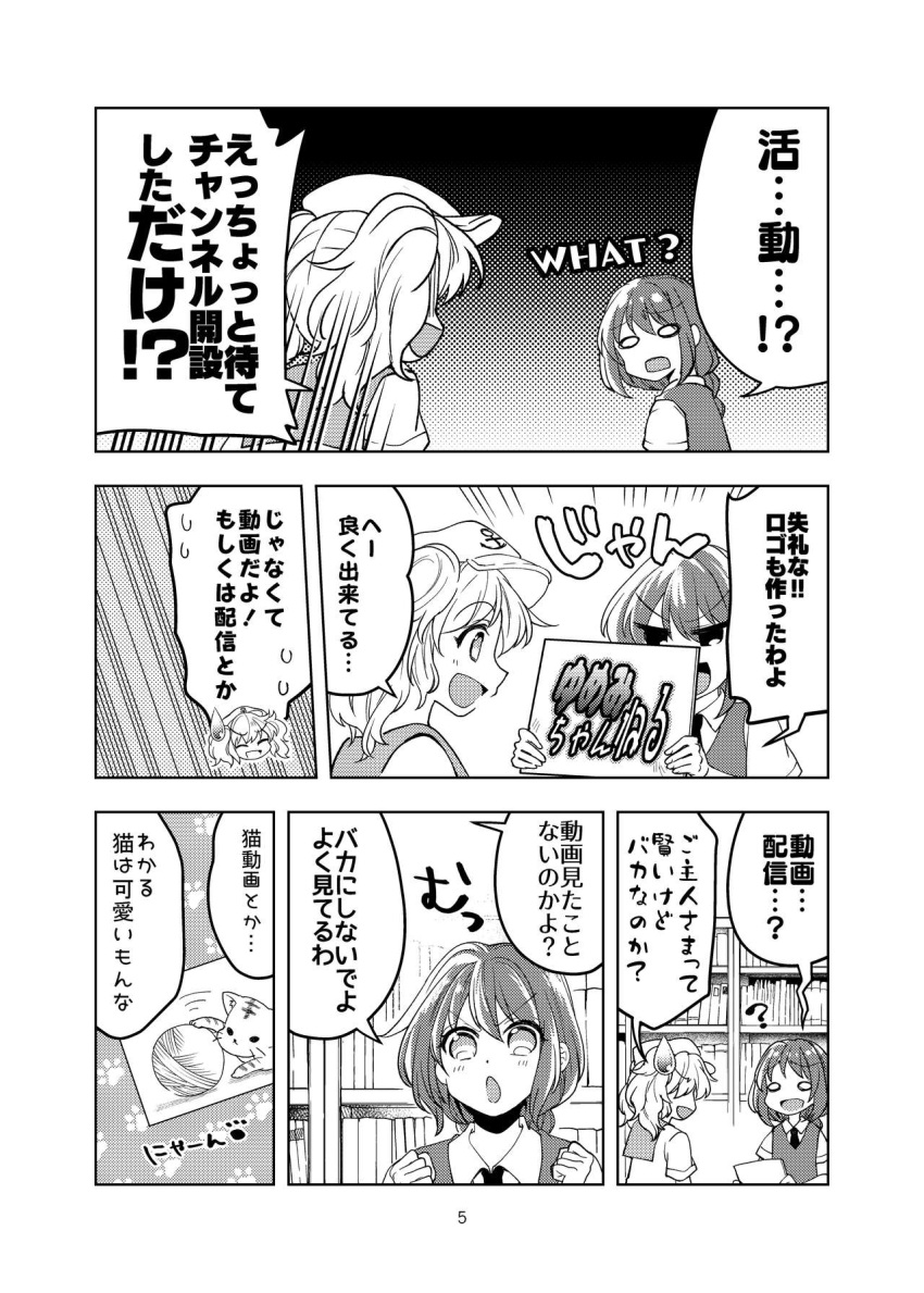 2girls bookshelf braid cat cropped_torso doujinshi english_text from_behind greyscale hat highres holding holding_sign indoors katayama_kei kitashirakawa_chiyuri kitten monochrome multiple_girls necktie okazaki_yumemi sailor_hat sign touhou touhou_(pc-98) translation_request what yarn yarn_ball