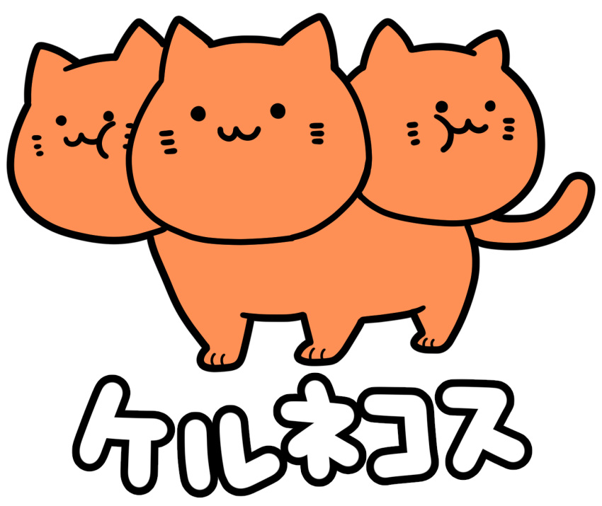 ._. :3 animal animal_focus cat cerberus closed_mouth full_body gurageida highres multiple_heads no_humans original simple_background translation_request white_background