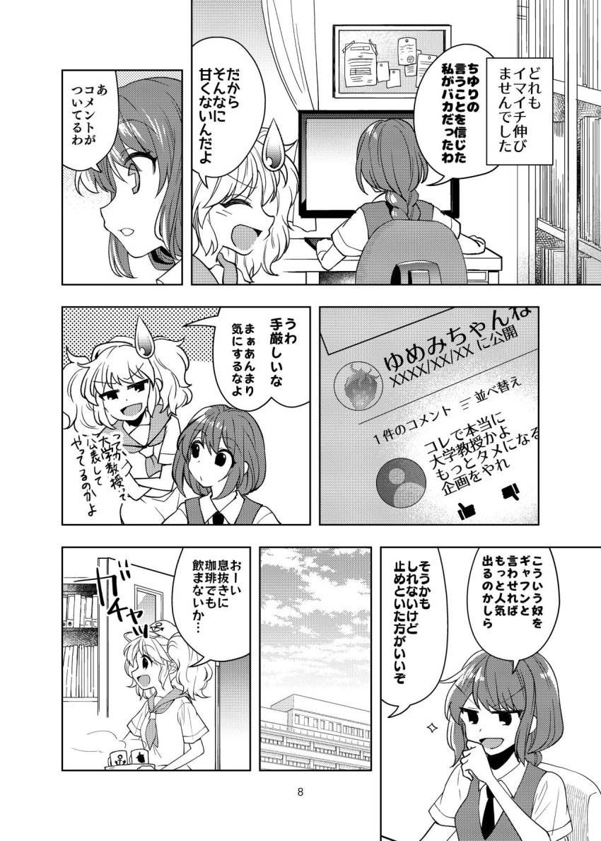 2girls anchor_symbol apartment bookshelf braid building chair computer cropped_torso cup doujinshi food from_behind fruit greyscale highres indoors katayama_kei keyboard_(computer) kitashirakawa_chiyuri monitor monochrome multiple_girls necktie notes okazaki_yumemi sitting strawberry sweatdrop thumbs_down thumbs_up touhou touhou_(pc-98) translation_request twintails youtube