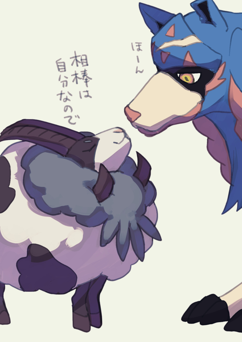 claws closed_eyes closed_mouth commentary_request dubwool from_side gen_8_pokemon highres komame_(st_beans) legendary_pokemon looking_at_another no_humans pokemon pokemon_(creature) smile standing translation_request zacian zacian_(hero)