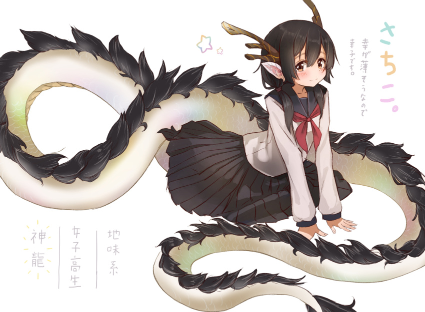 159cm 1girl antlers black_hair black_sailor_collar black_skirt blush brown_eyes closed_mouth dragon dragon_girl eastern_dragon long_sleeves looking_at_viewer low_twintails monster_girl neckerchief original pleated_skirt pointy_ears red_neckwear sailor_collar school_uniform serafuku shirt skirt smile solo tail twintails very_long_tail white_background white_shirt