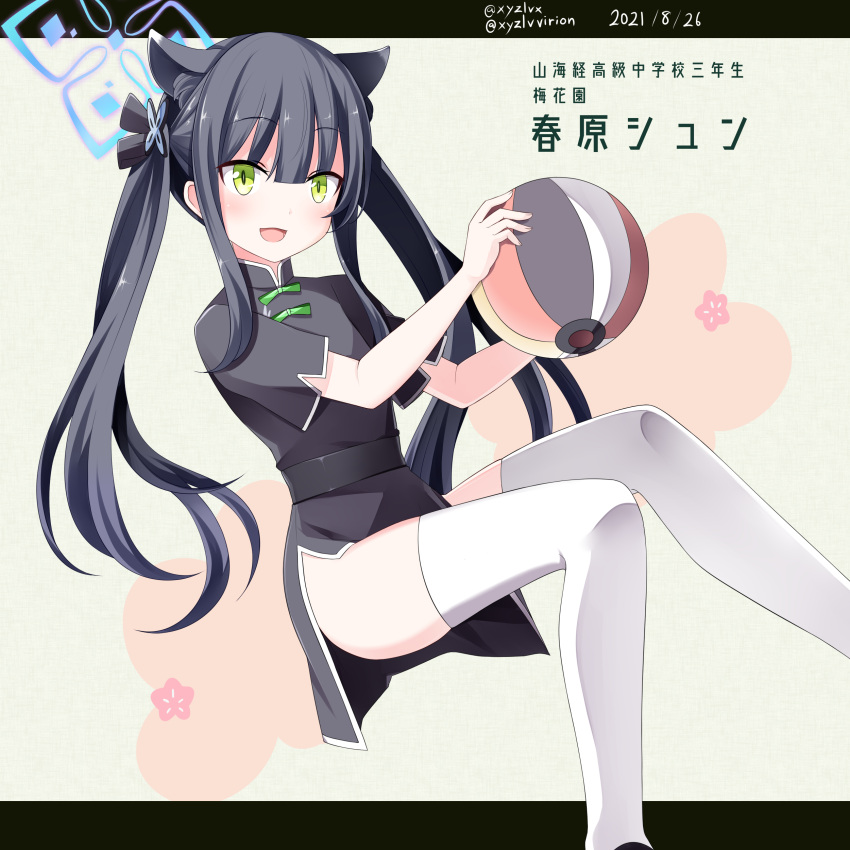 1girl :d absurdres ball bangs black_hair blue_archive commentary_request eyebrows_visible_through_hair green_eyes hair_between_eyes hair_ornament halo hebitsukai-san highres holding holding_ball long_hair looking_at_viewer open_mouth short_sleeves shun_(blue_archive) sidelocks smile solo translation_request twintails