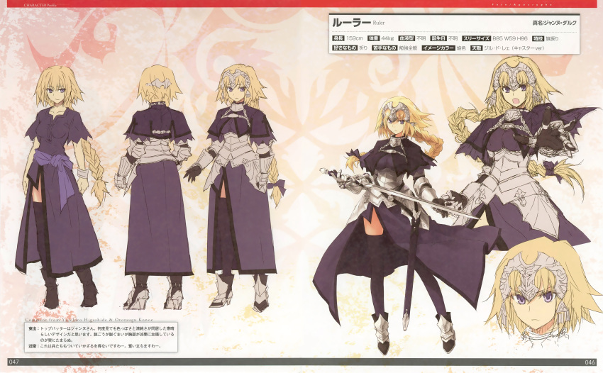 1girl absurdres artbook blonde_hair blue_eyes braid character_profile character_sheet fate/apocrypha fate_(series) gauntlets headpiece highres jeanne_d'arc_(fate) jeanne_d'arc_(fate)_(all) long_hair multiple_views official_art scan serious single_braid sword thigh-highs turnaround variations very_long_hair weapon