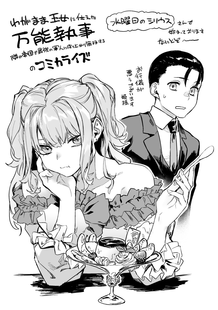 1boy 1girl :t absurdres arm_support closed_mouth collared_shirt copyright_request dress eating food greyscale head_rest highres holding holding_spoon jacket long_sleeves monochrome necktie parted_lips pudding reiga_(act000) shirt short_hair spoon translation_request twintails very_short_hair white_background wing_collar