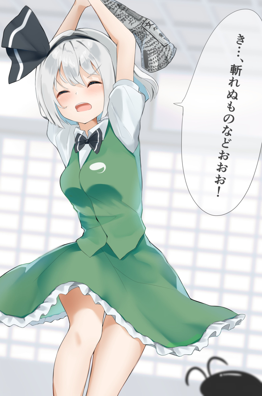 1girl 258n absurdres black_bow black_hairband black_neckwear black_ribbon blue_eyes bob_cut bow bowtie breasts bug closed_eyes cockroach collared_shirt green_skirt green_vest hair_ribbon hairband highres hitodama_print holding holding_newspaper indoors insect konpaku_youmu newspaper no_legwear open_mouth ribbon scared shirt short_hair short_sleeves silver_hair skirt skirt_set small_breasts touhou translation_request vest white_shirt