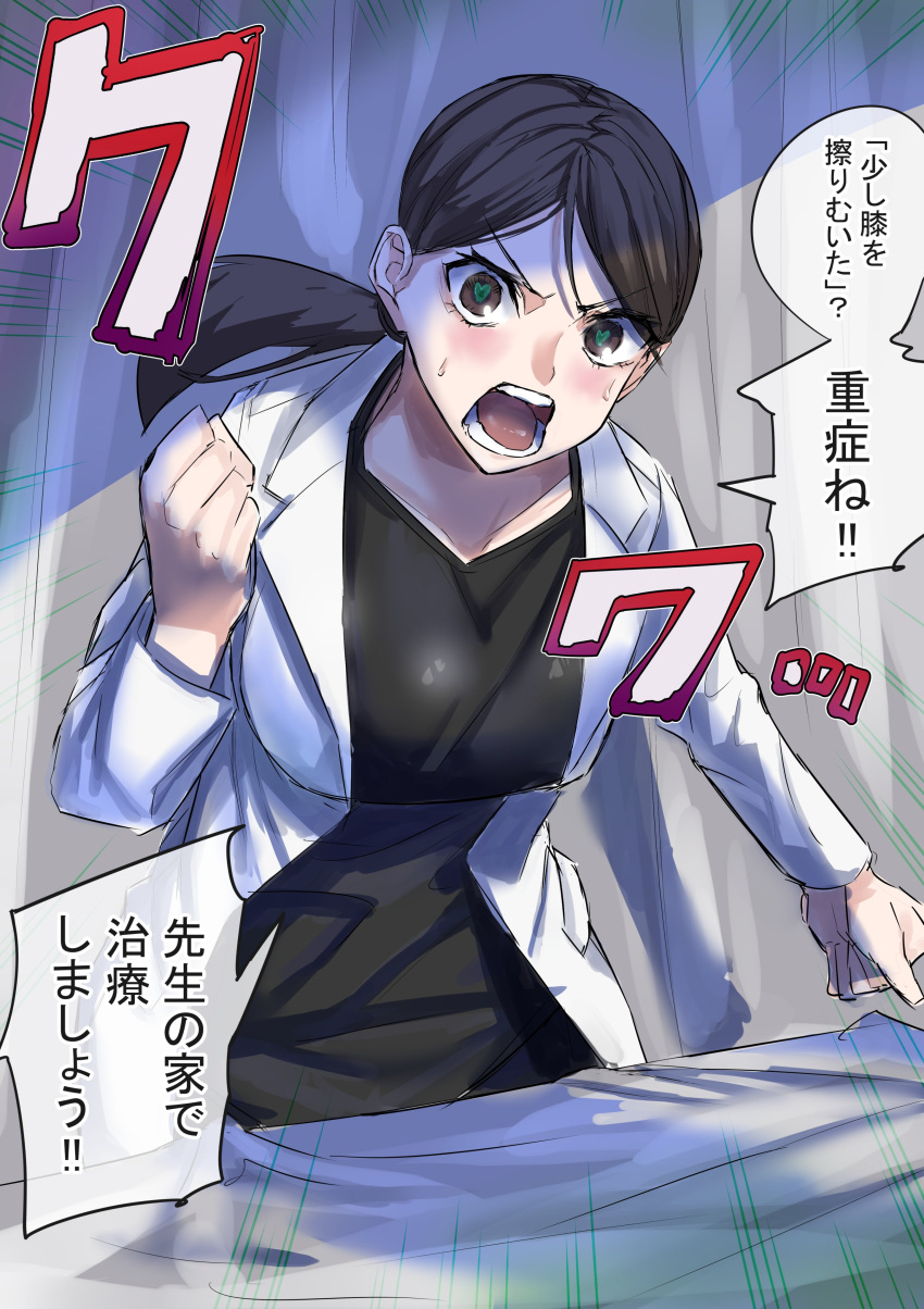 1girl absurdres angry bed black_hair black_shirt blush breasts clenched_hand heart heart-shaped_pupils highres infirmary jacket large_breasts open_mouth original ponytail rinrin_(ppnk2835) room school_nurse shirt shouting sweat sweatdrop symbol-shaped_pupils translation_request yandere