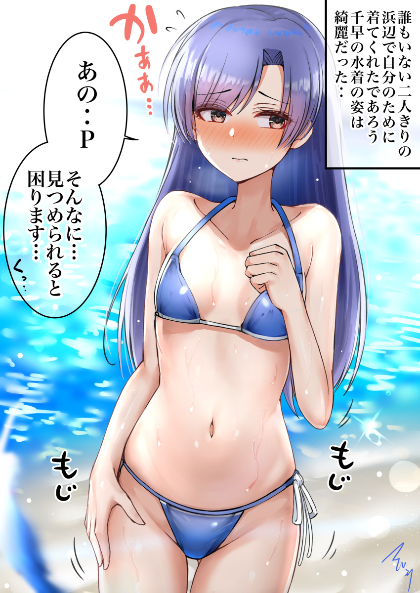 1girl 3: absurdres arm_at_side ass_visible_through_thighs bangs bare_arms bare_shoulders bikini blue_bikini blush breasts brown_eyes closed_mouth collarbone cowboy_shot day eyebrows_visible_through_hair flying_sweatdrops frown hand_on_own_chest highres idolmaster idolmaster_(classic) kisaragi_chihaya long_hair looking_away looking_to_the_side mabanna motion_lines navel nose_blush ocean outdoors purple_hair ribbon side-tie_bikini signature small_breasts solo sparkle speech_bubble stomach swept_bangs swimsuit translation_request water wet white_ribbon