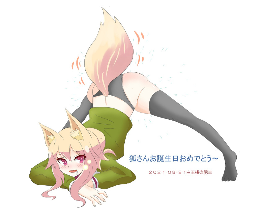 1girl :d animal_ear_fluff animal_ears bad_hands black_legwear black_panties blonde_hair borrowed_character breath commentary_request dated drooling eyebrows_visible_through_hair fatsheep fox_ears fox_girl fox_tail full_body green_shirt hair_between_eyes hands_on_ground happy_birthday heart heart-shaped_pupils jack-o'_challenge kemomimi-chan_(naga_u) long_sleeves looking_at_viewer medium_hair multicolored_hair open_mouth orange_hair original panties red_eyes saliva shirt sidelocks simple_background smile solo spread_legs streaked_hair symbol-shaped_pupils tail tail_raised thigh-highs two-tone_hair underwear white_background