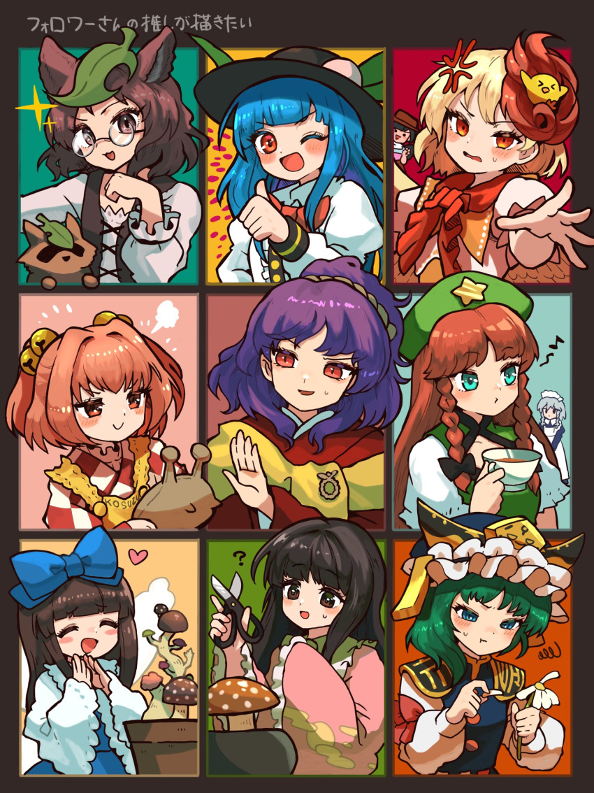 6+girls ? anger_vein animal_ears animal_on_head apron armband bell black_eyes black_hair blonde_hair blue_bow blue_eyes blue_hair blue_skirt bow bowtie braid brown_eyes brown_hair brown_headwear brown_vest buttons character_name checkered closed_eyes clothes_writing commentary_request cup eyebrows_visible_through_hair frilled_hat frilled_shirt frilled_shirt_collar frilled_sleeves frills futatsuiwa_mamizou glasses green_hair green_headwear hair_bell hair_bow hair_bun hair_ornament hat hat_ornament heart highres hinanawi_tenshi holding hong_meiling houraisan_kaguya howhow_notei izayoi_sakuya japanese_clothes kimono kurokoma_saki leaf leaf_on_head long_hair long_sleeves looking_at_viewer maid_headdress medium_hair motoori_kosuzu multicolored_hair multiple_girls mushroom musical_note neckerchief niwatari_kutaka on_head open_mouth orange_eyes orange_hair pink_kimono plant potted_plant puffy_long_sleeves puffy_sleeves purple_hair raccoon_ears red_eyes romaji_text round_eyewear scissors shiki_eiki shirt short_hair short_sleeves shoulder_pads skirt slit_pupils sparkle squiggle star_(symbol) star_hat_ornament star_sapphire stuffed_animal stuffed_toy sweatdrop tanuki tea teacup thumbs_up tied_hair touhou turtleneck twin_braids two_side_up v vest white_hair white_shirt wide_sleeves wing_collar yasaka_kanako