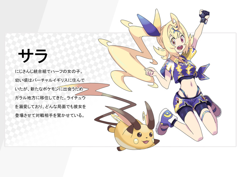 1girl ahoge airborne bike_shorts black_gloves blonde_hair clenched_hands crossover gen_1_pokemon gloves heterochromia hoshikawa_sara looking_at_viewer midriff navel nijisanji partially_fingerless_gloves pink_eyes pokemon purple_shirt purple_shorts raichu shirogami_seisho shirt shorts side_ponytail single_glove solo thigh_strap tied_shirt virtual_youtuber yellow_eyes