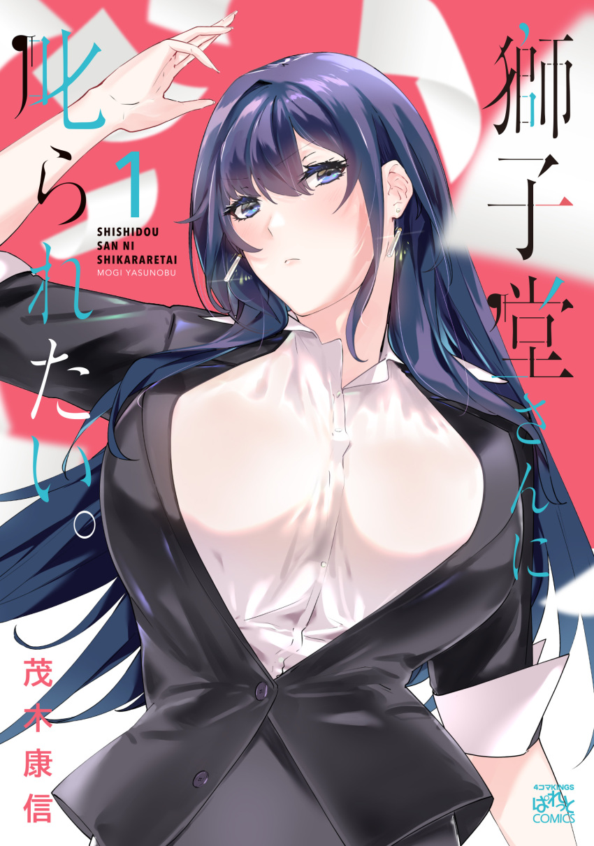 absurdres blue_eyes breasts cover cover_page highres large_breasts manga_cover mogi_yasunobu office_lady original see-through