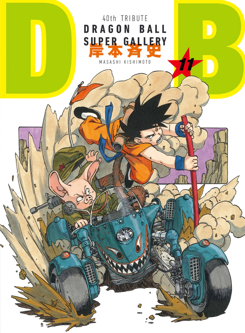 2boys animal artist_name bad_link black_eyes black_footwear black_hair blue_wristband cabbie_hat commentary copyright_name dougi dragon_ball dragon_ball_(classic) drifting dust dust_cloud facing_viewer fingernails floating floating_rock full_body green_headwear green_jacket ground_vehicle gun hand_on_handle hand_up hat hat_removed headwear_removed highres hill holding holding_weapon jacket kishimoto_masashi legs_apart looking_to_the_side male_focus military military_hat military_uniform mini_flag monkey_tail motor_vehicle motorcycle multiple_boys narrowed_eyes number nyoibo official_art one_eye_closed oolong orange_pants orange_shirt outdoors pants parted_lips pig purple_background radio_antenna rear-view_mirror rifle rifle_on_back rock serious shadow sharp_teeth shirt shoes sideways_glance simple_background sky son_goku spiky_hair tail tail_wrap teeth textless uniform v-shaped_eyebrows ventilation_shaft weapon white_background wince wristband
