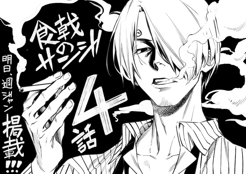 1boy black_background cigarette commentary_request highres looking_at_viewer monochrome official_art one_piece open_clothes open_shirt saeki_shun sanji serious shirt short_hair simple_background sketch smoking solo translation_request