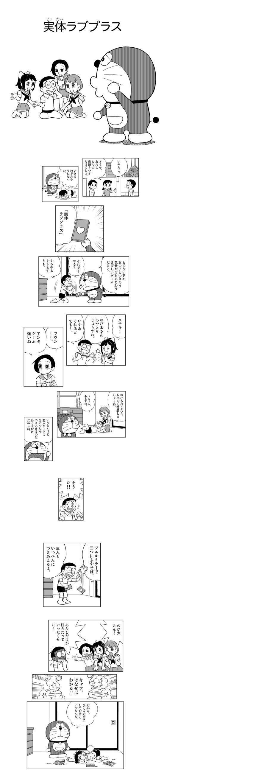 anegasaki_nene comic doraemon doraemon_(character) fujiko_f_fujio_(style) highres kobayakawa_rinko love_plus nobi_nobita parody style_parody takane_manaka