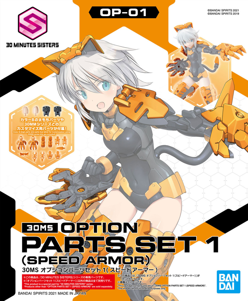 1girl 30_minutes_sisters bandai breasts character_name clenched_hand copyright_name covered_navel eyebrows_visible_through_hair hair_between_eyes highres logo looking_to_the_side mecha_musume model_kit official_art rishetta_(30ms) shimada_fumikane short_hair silver_hair small_breasts solo_focus