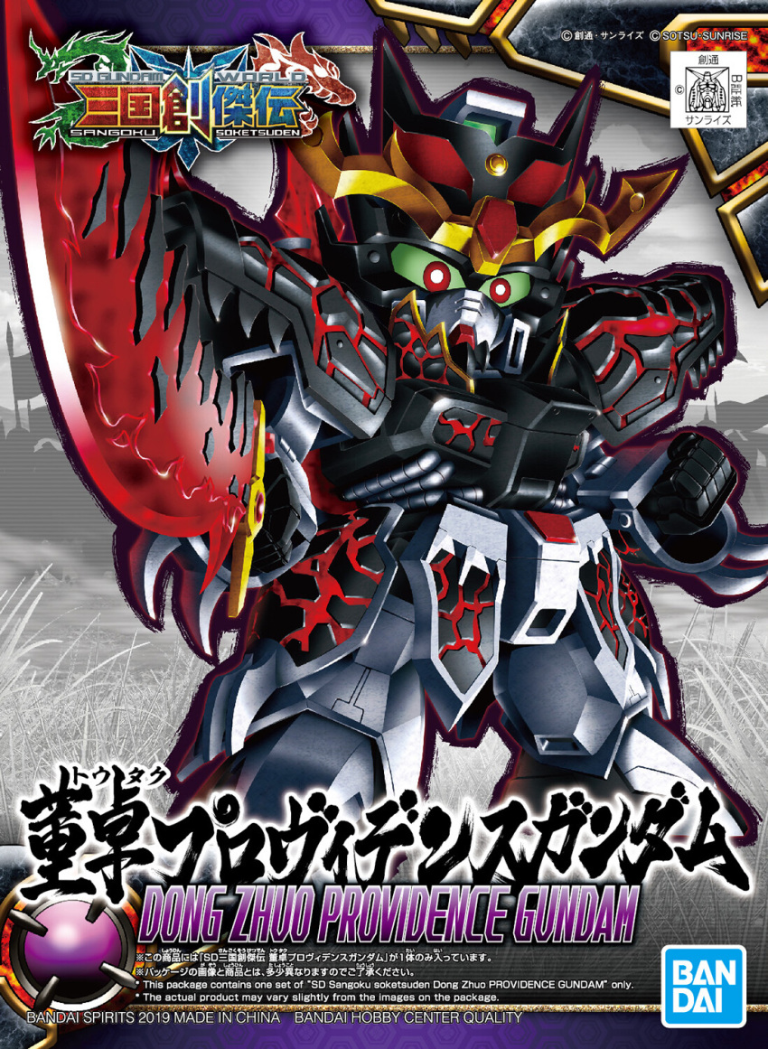 bandai box_art character_name clenched_hand colored_sclera copyright_name dong_zhuo_providence_gundam green_sclera gundam highres holding holding_sword holding_weapon logo looking_at_viewer mecha official_art red_eyes rx-78-2 sd_gundam sd_gundam_world_sangoku_soketsuden solo sword v-fin weapon