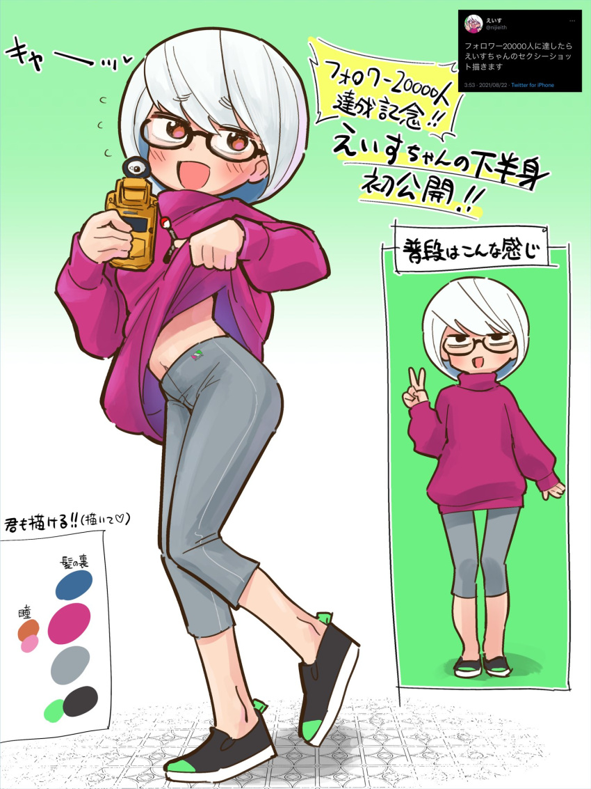 1girl bangs black-framed_eyewear black_footwear bob_cut clothes_lift color_guide commentary_request eisu-chan_(eisu) eisu_(eith) eyebrows_visible_through_hair full_body glasses grey_pants highres holding multiple_views navel original pants purple_sweater red_eyes shadow shoes short_hair sleeves_past_wrists standing sweater sweater_lift v white_hair