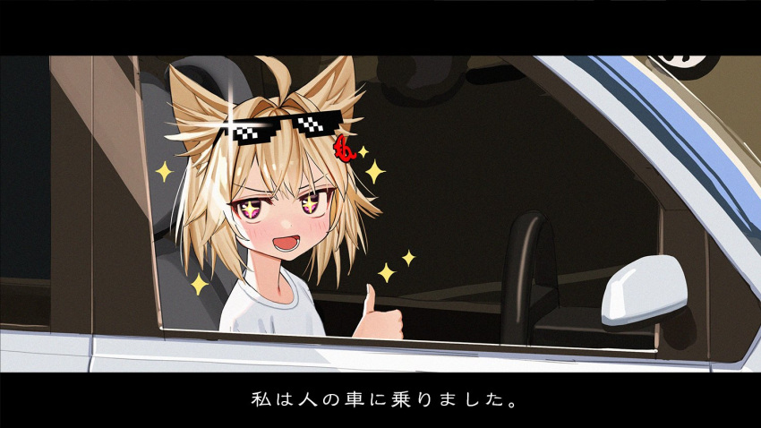 +_+ 1girl :d ahoge animal_ears blonde_hair blush car car_interior cat_ears copyright_request dot_nose from_outside from_side ground_vehicle hair_intakes letterboxed looking_at_viewer looking_to_the_side luicent medium_hair motor_vehicle open_mouth sanpaku smile solo thumbs_up translation_request upper_body violet_eyes