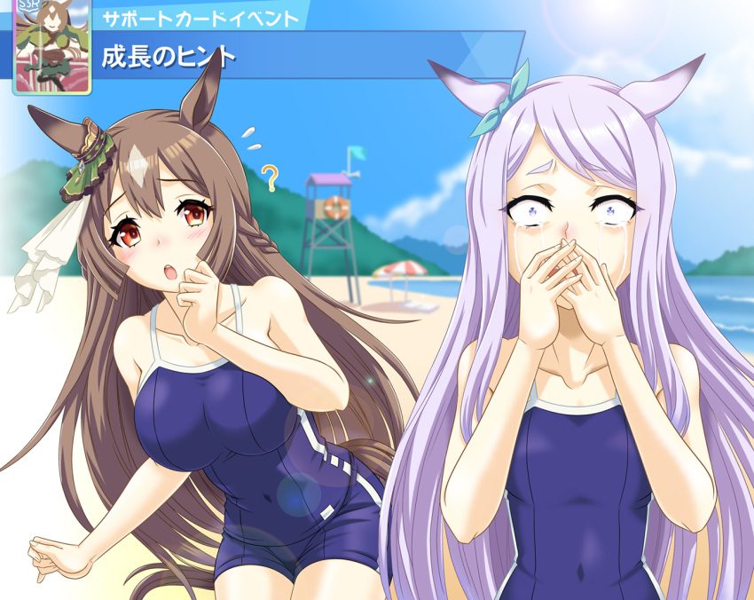 2girls ? animal_ears bare_shoulders beach blue_swimsuit blurry blurry_background braid breast_envy brown_hair commentary_request competition_school_swimsuit covered_navel covering_mouth crying depth_of_field ear_ornament eyebrows_visible_through_hair gameplay_mechanics horse_ears horse_girl horse_tail lifebuoy lifeguard_tower light_brown_hair mejiro_mcqueen_(umamusume) multicolored_hair multiple_girls orange_eyes parasol partial_commentary purple_hair sand satono_diamond_(umamusume) school_swimsuit streaming_tears swimsuit tail tears translated two-tone_hair umajiri_gyuunyuu umamusume umbrella violet_eyes wide-eyed
