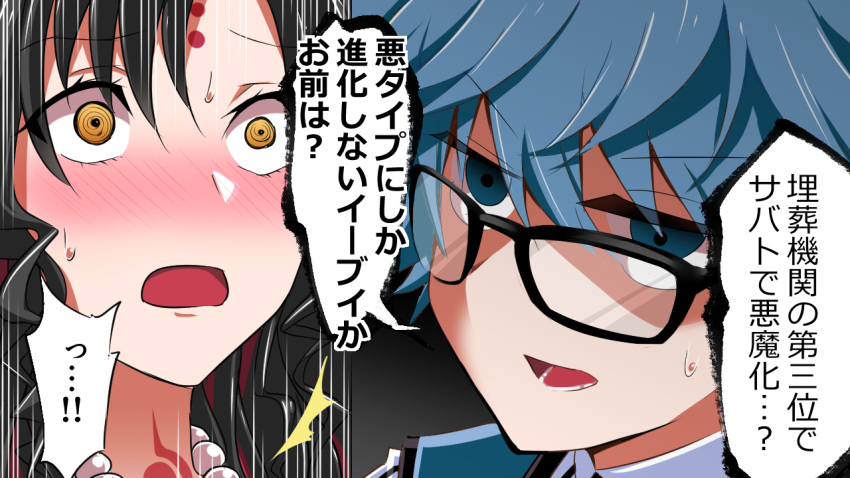 1girl @_@ bangs black-framed_eyewear black_hair blue_eyes blue_hair blush body_writing check_translation commentary eyebrows_visible_through_hair face fate/extra fate/extra_ccc fate_(series) glasses hans_christian_andersen_(fate) looking_at_another open_mouth orange_eyes parted_bangs portrait sanpaku sesshouin_kiara speed_lines surprised sweat sweatdrop translation_request tsukihime tsukihime_(remake) wide-eyed yakuoyoso