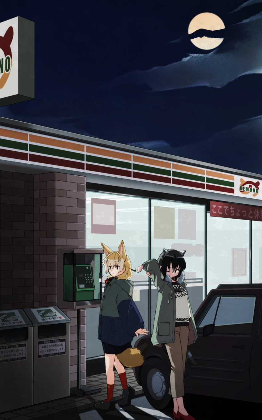 2girls alternate_costume animal_ears beige_pants black_footwear black_hair black_skirt blonde_hair blue_jacket boots capri_pants casual common_raccoon_(kemono_friends) convenience_store extra_ears eyebrows_visible_through_hair fennec_(kemono_friends) fox_ears fox_girl fox_tail fur_collar green_jacket grey_hair high_heels highres jacket japari_symbol kemono_friends long_sleeves moon multicolored multicolored_clothes multicolored_hair multicolored_jacket multiple_girls nanana_(nanana_iz) night night_sky pants payphone phone raccoon_ears raccoon_girl raccoon_tail red_footwear red_legwear shop short_hair skirt sky socks sweater tail two-tone_jacket white_hair white_sweater