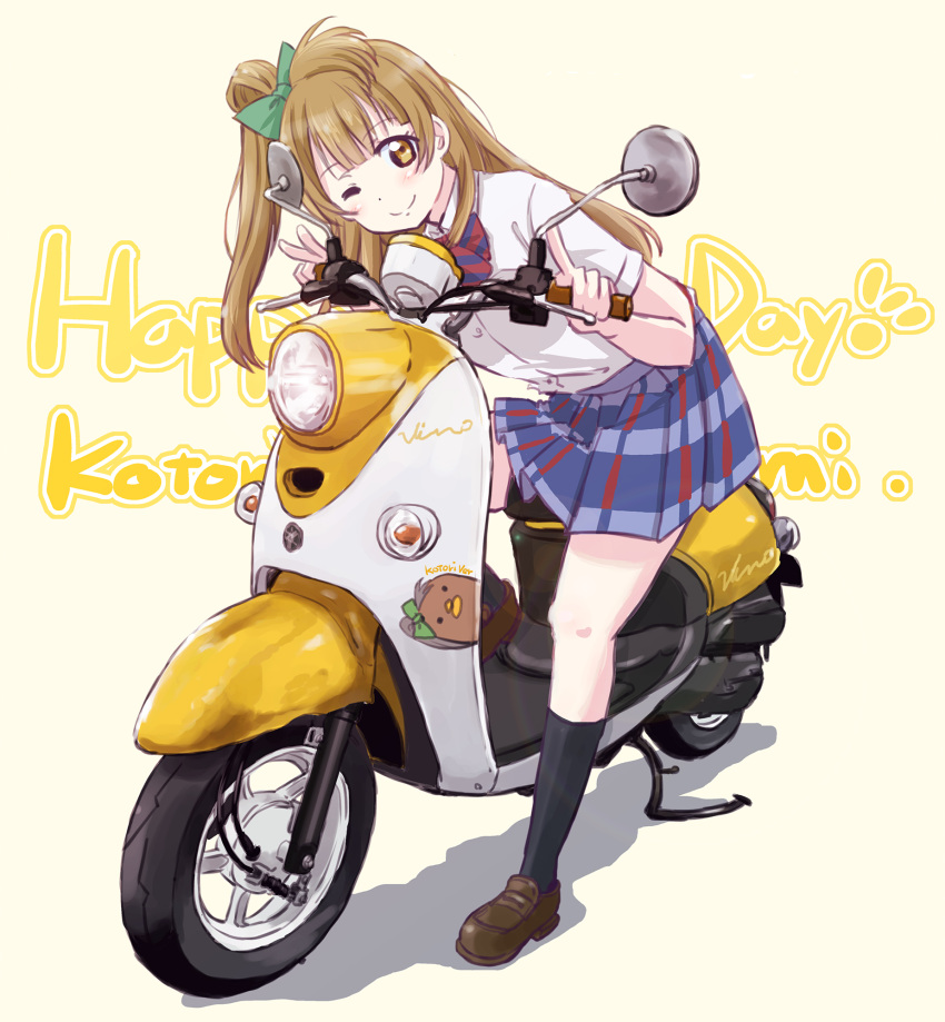 1girl ahoge birthday character_name commentary_request english_text eyebrows_visible_through_hair ground_vehicle happy_birthday highres light_brown_hair long_hair looking_at_viewer love_live! love_live!_school_idol_project maruyo minami_kotori motor_vehicle one_eye_closed one_side_up otonokizaka_school_uniform school_uniform scooter short_sleeves solo yamaha yamaha_vino yellow_eyes